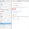 Windows 10：他のデバイスとの同期に関するプライバシー設定をグループポリシーにて制御する