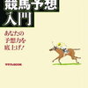 【オークス】本命はサークルオブライフ 穴馬は…