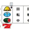 アクロス：サンダーVリボルト 下段赤7狙い編③ 1コマスベリ時