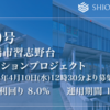 【リノベ8.0%】高倍率抽選ではありますが。