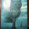 『夜のあいだに』４刷