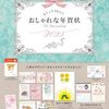 【技術書レビュー/書評/要約】もらってうれしいおしゃれな年賀状 2025