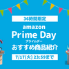 【ロードバイク乗り必見】アマゾンプライムデー・オススメ商品！ウェア編【２０１８年版】