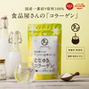 美粉屋 こなゆきコラーゲン100000mg 楽天1000円安い 飲み続けて年齢よりずっと若く見えると口コミ