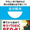 『英語多読法』