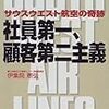 1/7 読書メモ：社員第一、顧客第二主義－サウスウエスト航空の奇跡