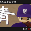【25'長良川】田中恵三(投手)　パワプロ2024-2025
