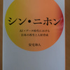 シン・二ホンを読んで思ったこと。AIをビジネスに応用する専門家を自負する政府の委員なら、法改正を行ってAIを使う効率的な医療サービスの提供を可能にし、それによって浮いた予算を若者の将来投資に回す具体案を提示して欲しかった。それがないので自分でも考えてみた。