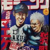 左藤真通 アイアンバディ が最終回 モーニングno 18 マンガ先進国に生きる 仮