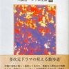 なつかしき迷信たち　川満信一