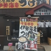 最後までアツアツの伊勢海老！岩手・北上の竹本商店のラーメンが美味い。