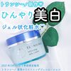 【トランシーノ新商品】薬用ホワイトニングジュレローション