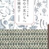 Q56.漣さまが東京にきた理由