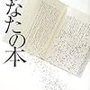 誉田 哲也『あなたの本』