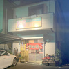 韓国家庭料理の店 のぼり