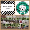 本日開催です  11時～  埼玉県 春日部市 木崎 出店決定 ドッグランいそべ販売会 犬の洋服屋さん