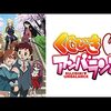 アニメ感想：くじびきアンバランス