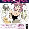 『教えてっ！真夢子おね〜さん Kindle版』 田中圭一