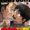 TSUYOSHI 誰も勝てない、アイツには 21巻＜ネタバレ・無料＞最強は実は・・・！？