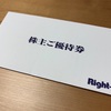 Right-onから株主優待が届いた