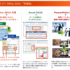 ここがスゴイ Office 2010 「新機能」