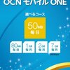 MVNO SIMの比較表がありました