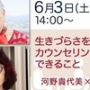 「生きづらさを語る意味、カウンセリングができること