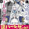 【ラノベレビュー】最推し攻略対象がいるのに、チュートリアルで死にたくありません!【榛名丼 】