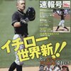 報ステでのイチロー・稲葉対談を見て感じたこと