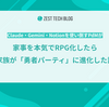 Claude・Gemini・Notionを使い倒すPdMが家事を本気でRPG化したら家族が「勇者パーティ」に進化した話
