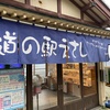 自称日本一小さい道の駅｜北海道 道の駅スタンプラリー2024「道の駅 江差（江差町）」