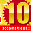 ポイント10倍でお得にネットショッピング