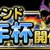 dqmsl 栄光のマント その他錬金素材