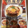  2023 7月 ツキ一の贅沢外食DAY 燃える燃麺祭 ～あぐ～🐖ロースカツカレー