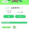 まさかのW食材ポケモン