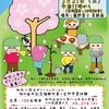 桜植樹のボランティア募集