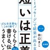 【そうだったのか！　Amazonで『短いは正義』を買ってみた…】＃278