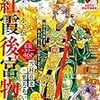 【感想】『薔薇王の葬列』55話　プリンセス2019年7月号