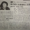 毎日新聞夕刊に林芙美子に関する取材記事が掲載