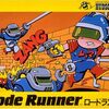 勘でレトロゲームレビュー（第１２回）「ロードランナー」