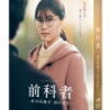 「保護監察制度」崩壊の出来事