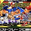 野球SLG『ベストプレープロ野球』