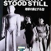 『地球の静止する日』（ロバート・ワイズ）