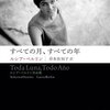 【新刊案内】出る本、出た本、気になる新刊！高瀬隼子の新作「新しい恋愛」出ます。ルシア・ベルリンの２つ目の短編集「すべての月、すべての年」が文庫に！！（2024.9/2週）