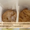 ビアードパパのシュークリームの賞味期限は？保存方法や傷むとどうなるのか？ 