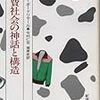 20/3/12 第五回サイゼミ(後) ボードリヤール『消費社会の神話と構造』