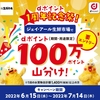 ドコモ、「ジェイ・アール生鮮市場dポイント1周年祭100万ポイント山分け！」キャンペーンを実施