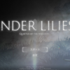 【ENDER LILIES】石板の書を集めよう＃1