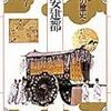 『集英社版日本の歴史④〜平安建都』