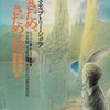 ブックレビュー『愛はさだめ、さだめは死』